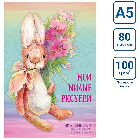 Скетчбук 80л., А5 7БЦ BG "So cutet", матовая ламинация, белый блок с градиентом, 100г/м2