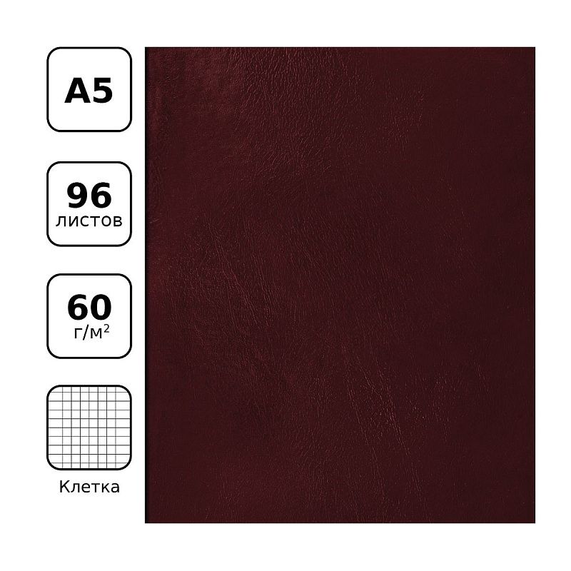 Тетрадь 96л., А5 клетка BG, бумвинил, бордовый