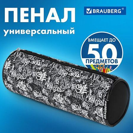 Пенал-косметичка BRAUBERG, Graffiti, черный, 20х7х7см, 272297 