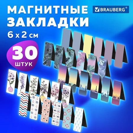 Закладки для книг МАГНИТНЫЕ, "MIX 3", набор 30 шт., 60x20 мм, BRAUBERG, 113179 