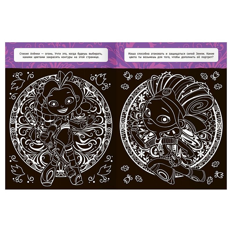 Раскраска А4, 16 стр., ТРИ СОВЫ "Классная раскраска. Сказочный патруль"