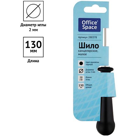 Шило канцелярское OfficeSpace, малое
