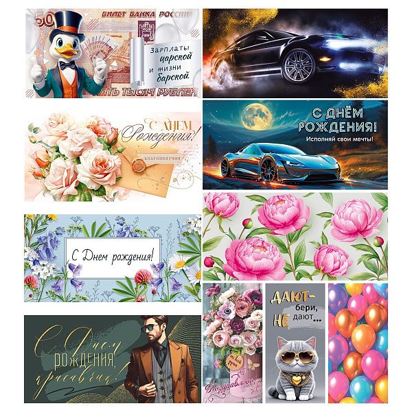 Конверт для денег Горчаков ГК "Ассорти №33", 84*168мм, 10 дизайнов