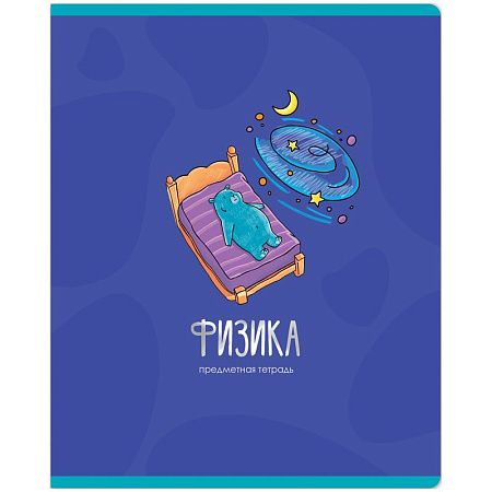 Тетрадь предметная 48л. MESHU "Ученый MISHKA" - Физика, матовая ламинация, выборочный УФ-лак, тиснение фольгой