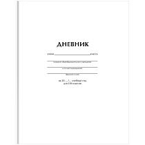 Дневник 1-11 кл. 40л. (твердый) BG "Белый", матовая ламинация