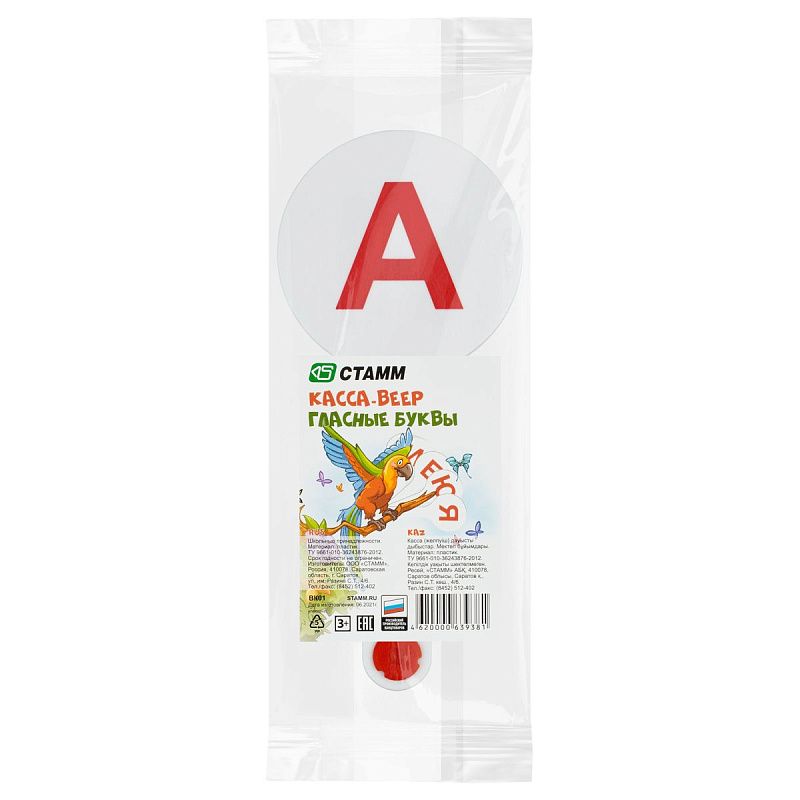 Веер-касса гласные буквы, СТАММ 