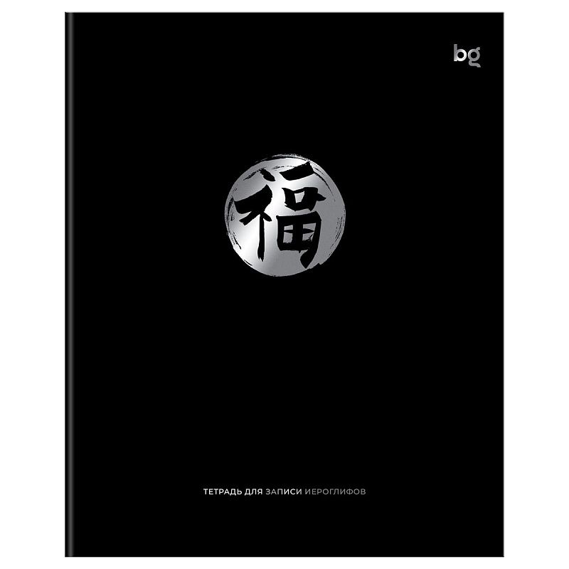 Тетрадь-словарик 48л., А5 для записи иероглифов BG "Культурный символ", тиснение фольгой