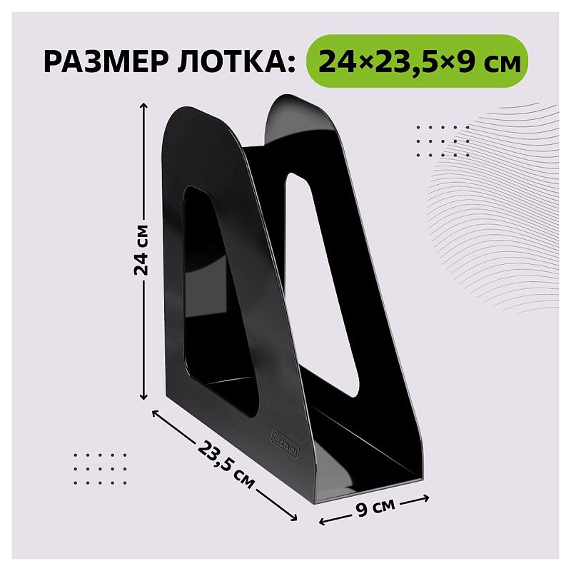 Лоток для бумаг вертикальный СТАММ "Фаворит", черный, ширина 90мм