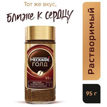 Кофе молотый в растворимом NESCAFE (Нескафе) "Gold", сублимированный, 95 г, стеклянная банка, 04813, 12326188