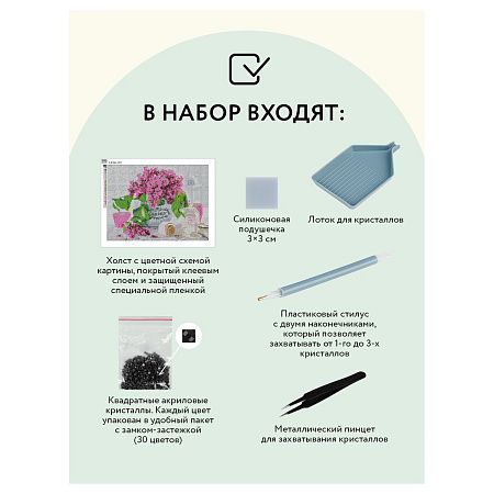 Алмазная мозаика ТРИ СОВЫ "Сирень", 30*40см, холст, картонная коробка с пластиковой ручкой