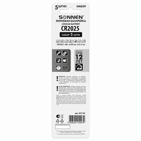 Батарейки литиевые SONNEN Lithium CR2025, "таблетки, дисковые, кнопочные", КОМПЛЕКТ 5 шт., блистер, 457140