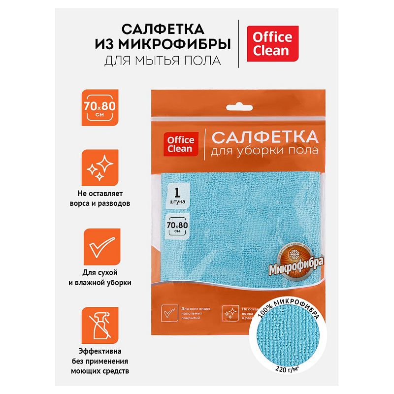 Тряпка для мытья пола OfficeClean "Премиум", голубая, микрофибра, 70*80см, индивид. упаковка