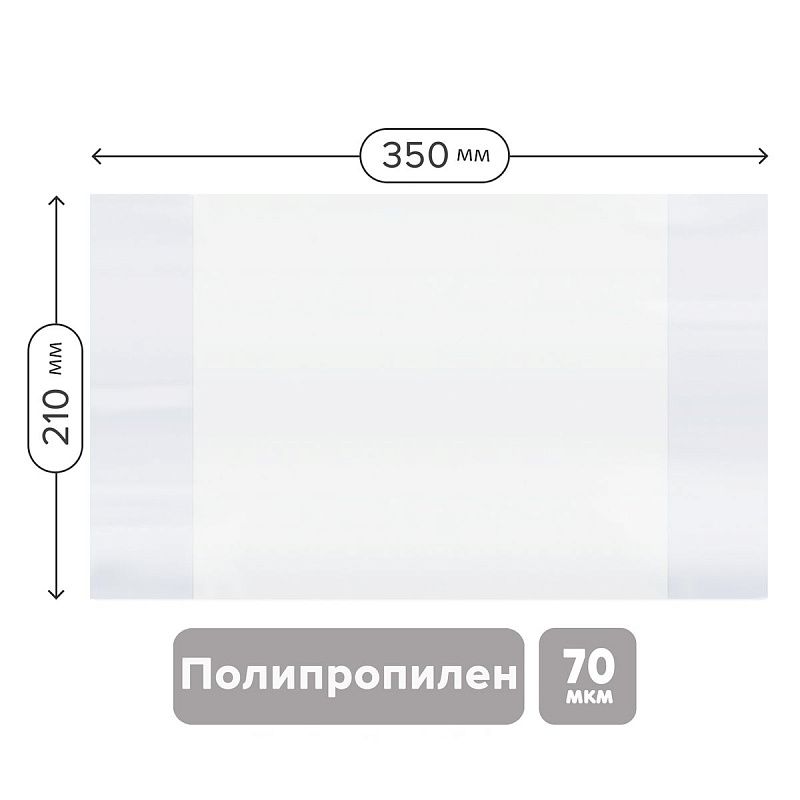Набор обложек (10шт.) 210*350 для дневников и тетрадей, ArtSpace, ПП 70мкм 
