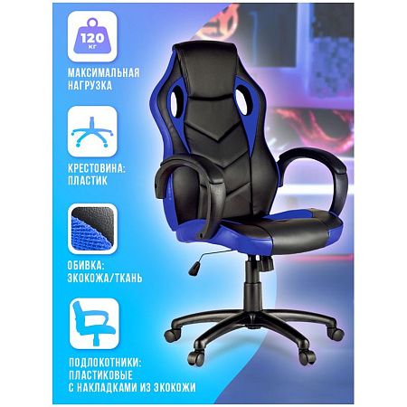 Кресло игровое Helmi HL-S07 "Boost", экокожа/ткань черная/синяя