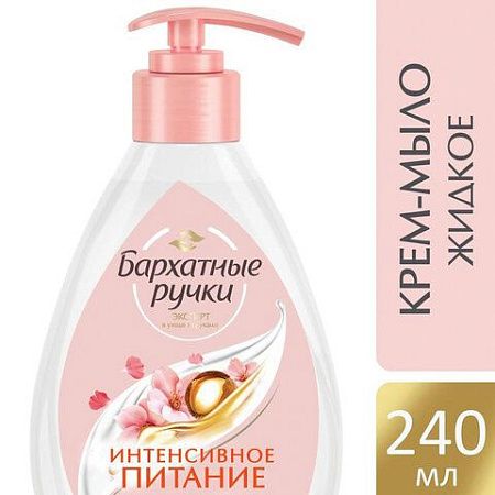 Мыло-крем жидкое 240 мл, БАРХАТНЫЕ РУЧКИ "Масло Ши", интенсивное питание, дозатор 