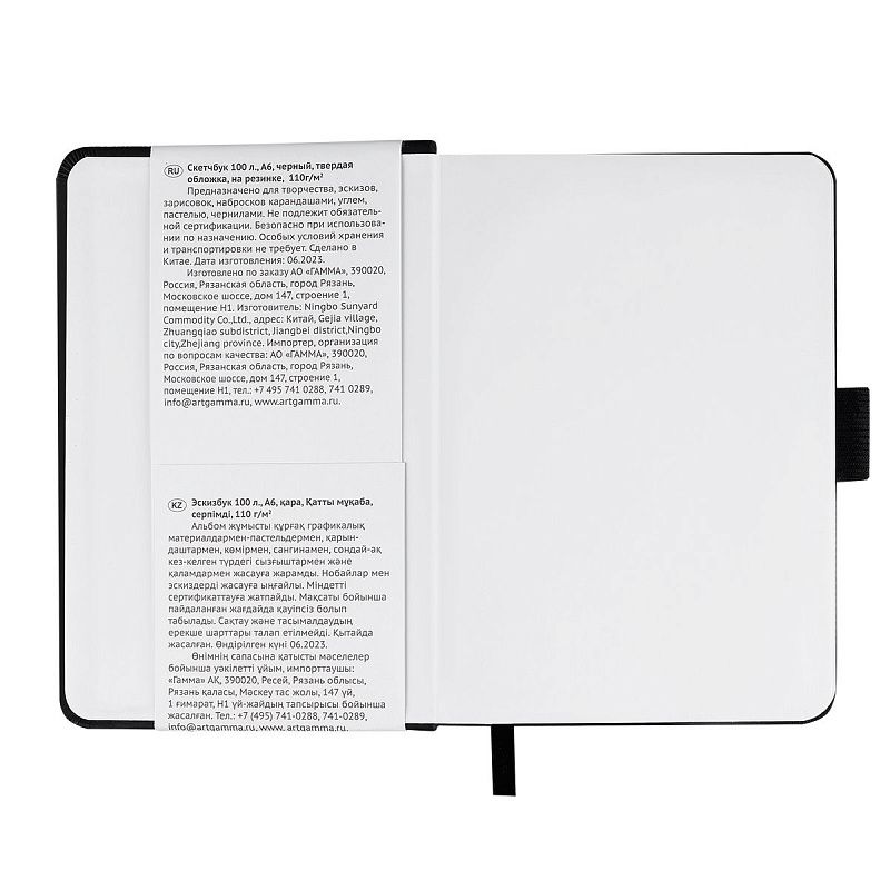Скетчбук 100л., А6 Гамма "Студия", черный, твердая обложка, на резинке, белая, 110г/м2