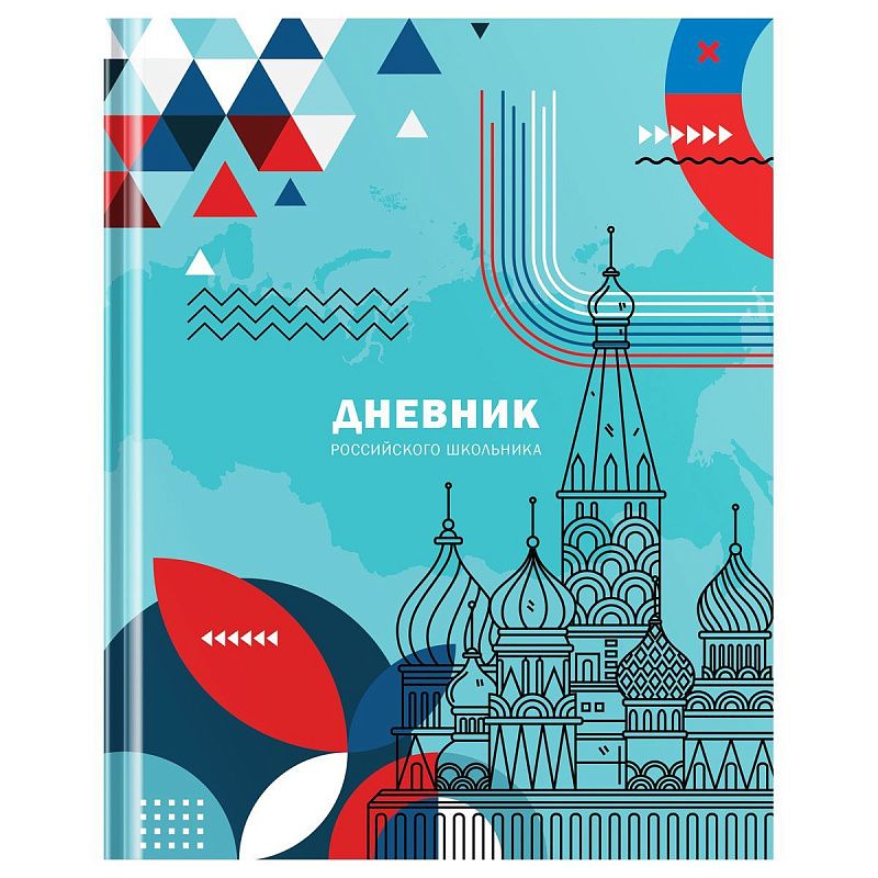 Дневник 1-11 кл. 48л. (твердый) BG "Российского школьника", глянцевая ламинация, ляссе
