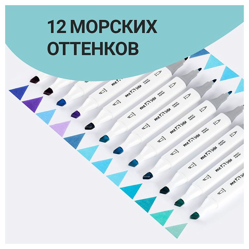 Набор двусторонних маркеров для скетчинга MESHU 12цв., морские цвета, корпус трехгранный, пулевид./клиновид.наконечники, ПВХ-бокс