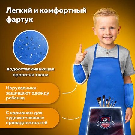 Фартук с нарукавниками для уроков труда ПИФАГОР, 1 карман, 44x55 см, "Champion", 270927 