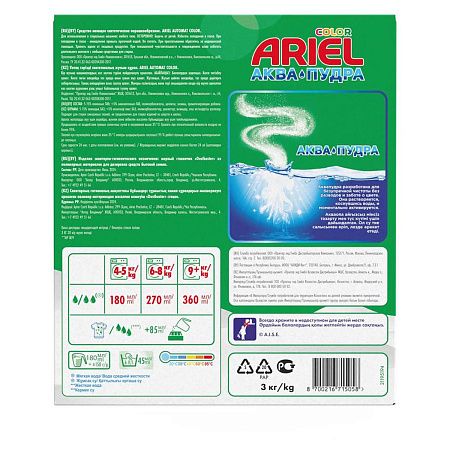 Порошок для машинной стирки Ariel "Color", 3кг + мерный стакан (ПОД ЗАКАЗ) 