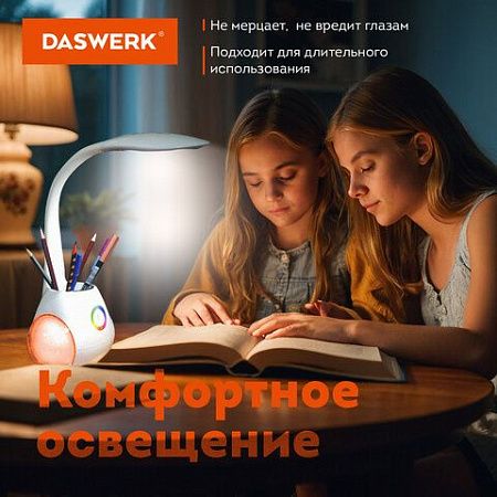 Настольная лампа светильник с органайзером и Bluetooth колонкой, LED, 6 Вт, белый, DASWERK, 238328