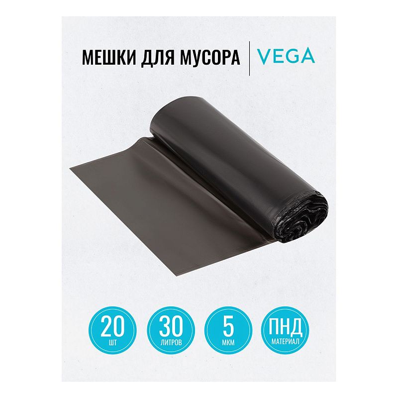 Мешки для мусора 30л Vega ПНД, 48*55см, 5мкм, 20шт., черные, в рулоне