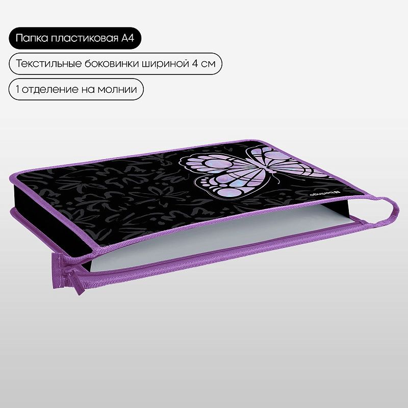 Папка для тетрадей 1 отделение, А4 Berlingo "Butterfly Effect", 340*245*40 мм, пластик, на молнии 