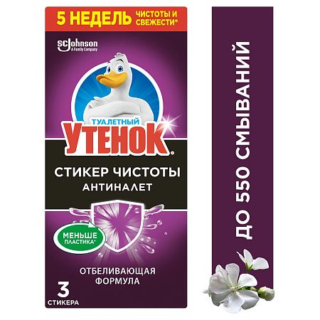 Стикер для очищения унитаза Туалетный утенок "Гигиена и белизна. Лайм", 3шт., картонная коробка 