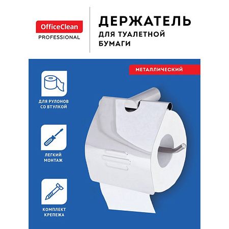Держатель для туалетной бумаги в рулонах OfficeClean Original, нержавеющая сталь, хром 