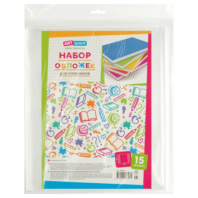 Набор обложек (15шт.) 233*363 для учебников младших классов, ПП, 100 мкм