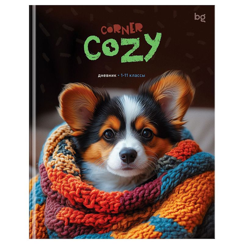 Дневник 1-11 кл. 48л. (ЛАЙТ) BG "Cozy", глянцевая ламинация