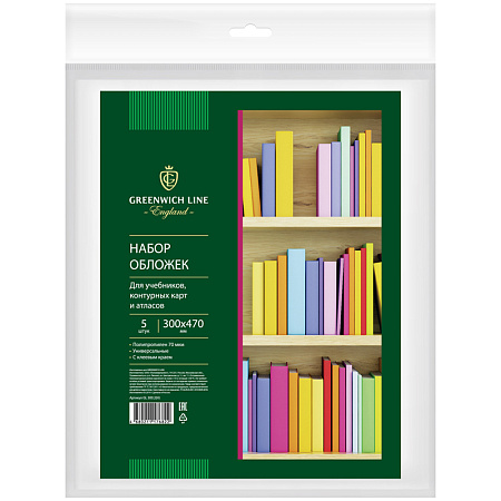 Набор обложек (5шт.) 300*470 для учебников/контурных карт/атласов, универсальная с липким слоем, Greenwich Line, ПП 70мкм