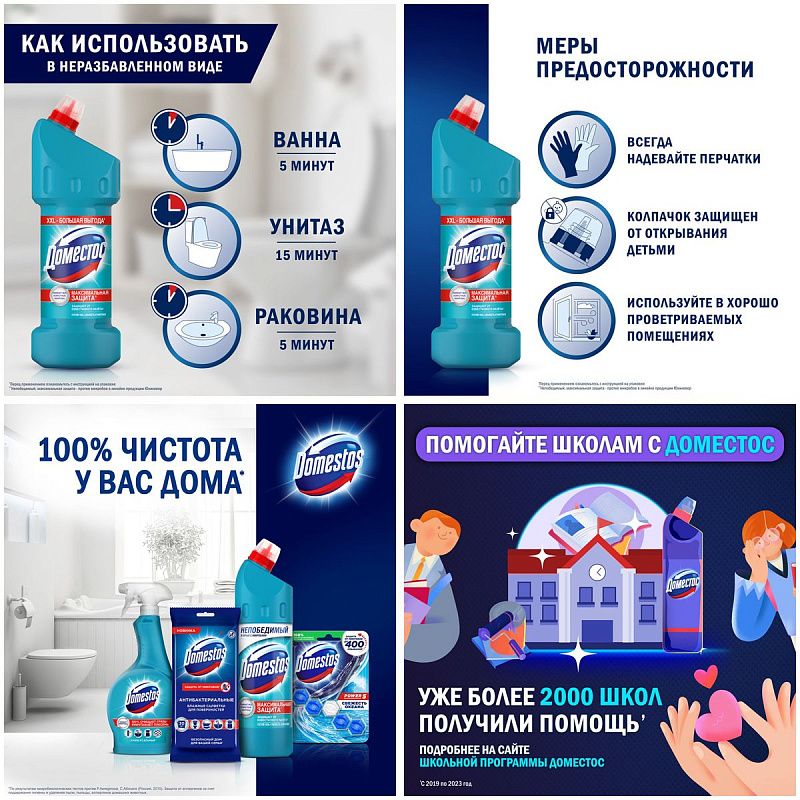 Чистящее средство универсальное Domestos "Свежесть Атлантики", гель, 1,5л 