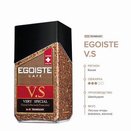 Кофе растворимый EGOISTE "V.S", сублимированный, 100 г, стеклянная банка, EG10009007