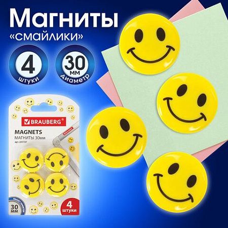 Магниты диаметром 30 мм, КОМПЛЕКТ 4 штуки, "СМАЙЛИКИ", ЖЕЛТЫЕ, в блистере, BRAUBERG, 231727