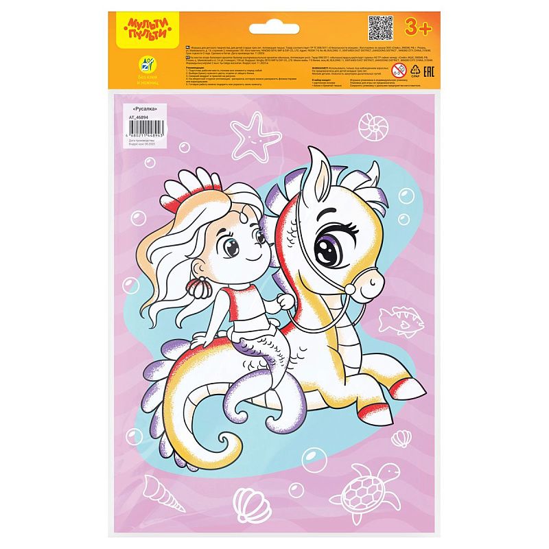 Аппликация бумагой тишью Мульти-Пульти "Русалка", 20*28см, с раскраской, европодвес
