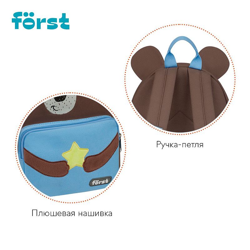 Рюкзак Först F-Kids "Teddy Dream" 30*23*13см, 1 отделение, уплотненная спинка 