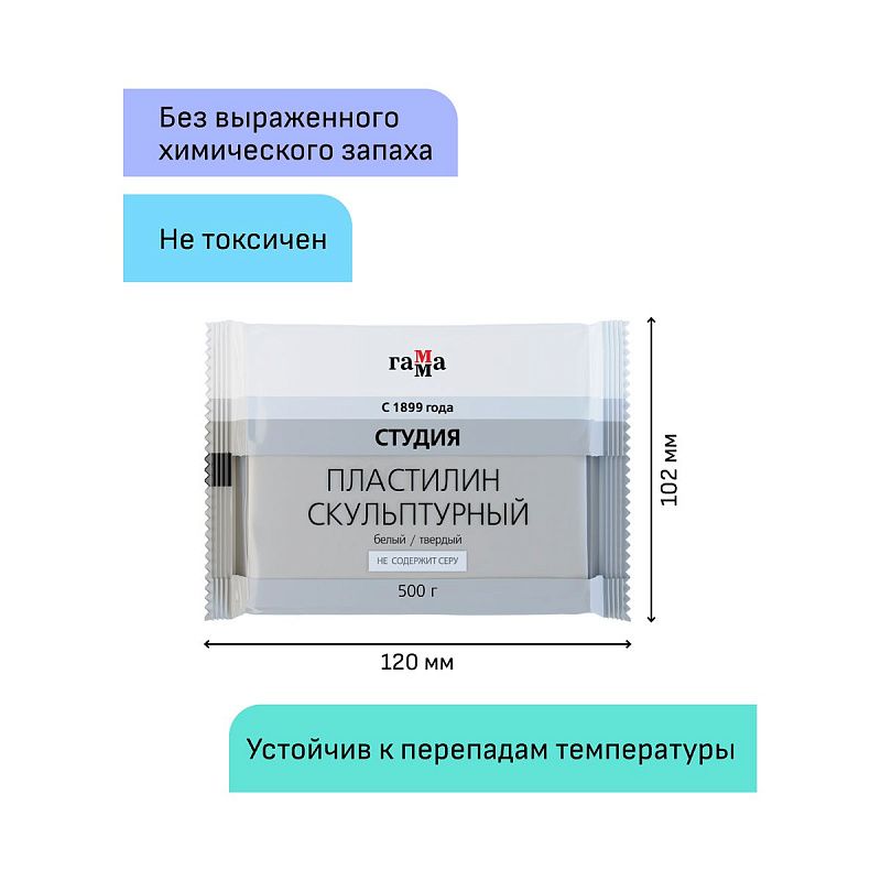 Пластилин скульптурный Гамма "Студия", белый, твердый, 500г, пакет