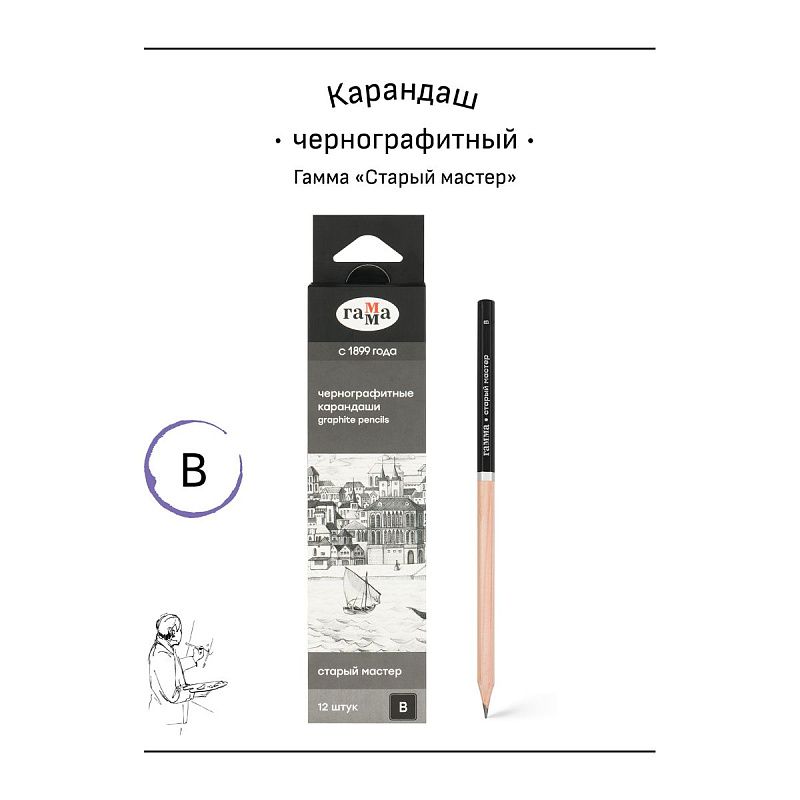Карандаш ч/г Гамма "Старый мастер", B, заточен. 