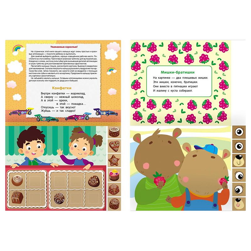 Аппликация А4 ТРИ СОВЫ "Первые аппликации малыша. Выпуск 1", 8стр.