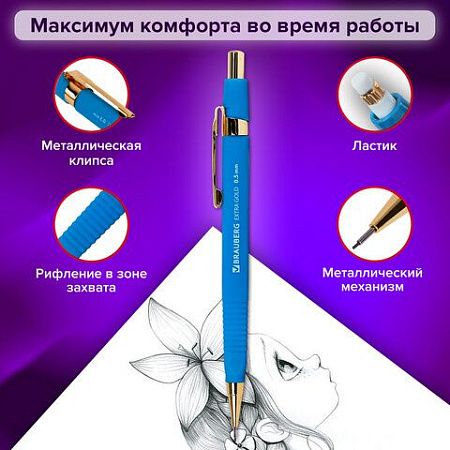 Карандаш механический 0,5 мм + грифели HB 12 штук на блистере, BRAUBERG EXTRA GOLD, корпус SOFT TOUCH, ластик, 181964 
