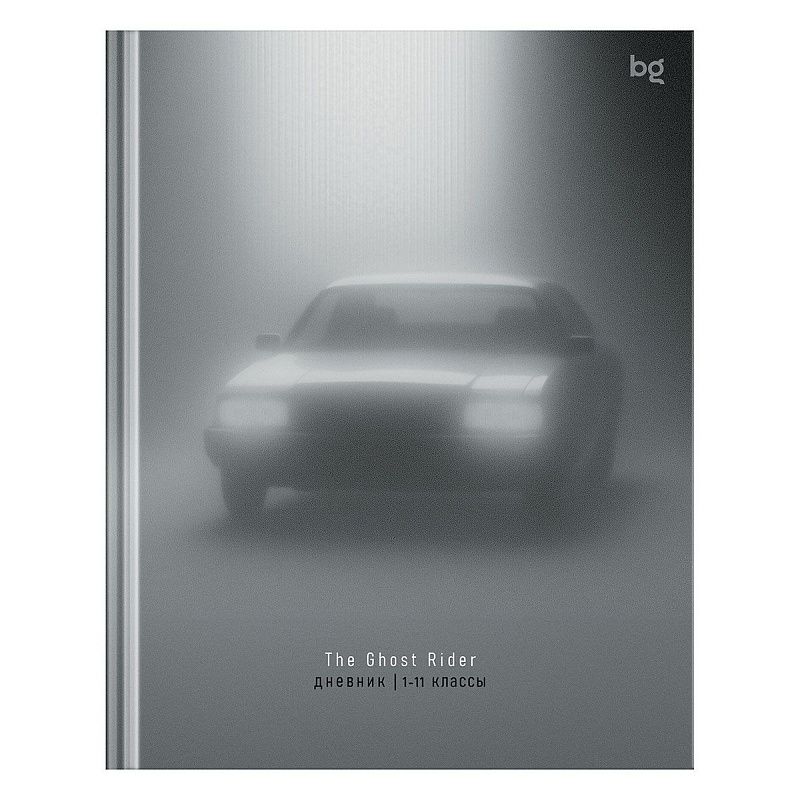 Дневник 1-11 кл. 48л. (твердый) BG "Призрачный гонщик", глянцевая ламинация
