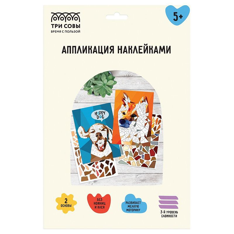 Аппликация наклейками ТРИ СОВЫ "Верные друзья", А4, 2 основы, картонный конверт