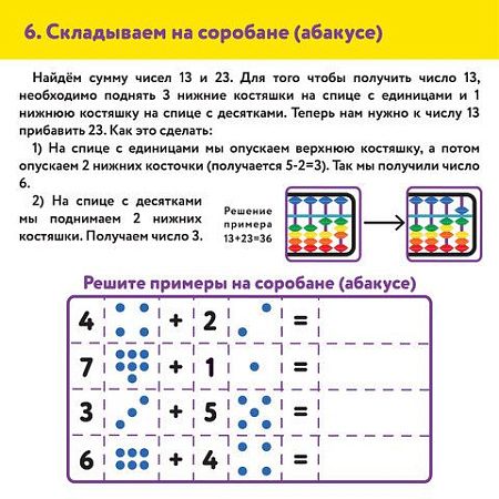 Счеты Абакус (соробан) белые ЮНЛАНДИЯ "Ментальная арифметика", 13 разрядов, кнопка обнуления, 106238 