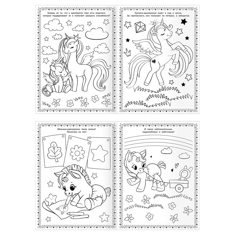 Суперраскраска А4, 40 стр., ТРИ СОВЫ "Волшебные единороги"