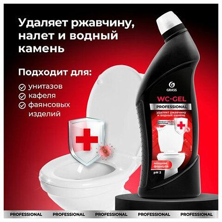 Средство чистящее кислотное для санузлов 750 мл, GRASS WC-GEL PROFESSIONAL, 125535 