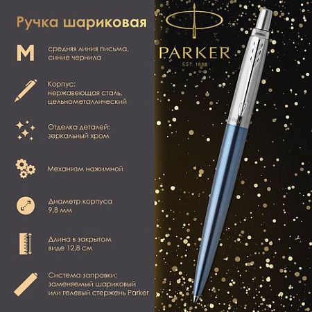 Ручка шариковая PARKER "Jotter Core Waterloo Blue CT", корпус голубой, детали хром, синяя, 1953191 