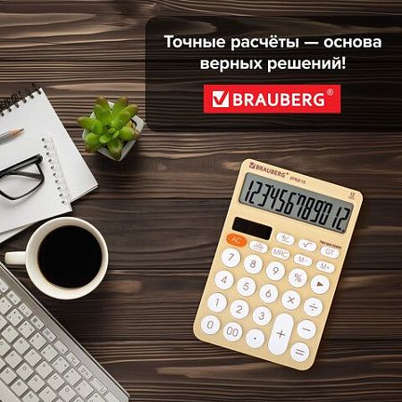 Калькулятор настольный BRAUBERG STYLE-12-BG (157х106мм), 12 разрядов, двойное питание, БЕЖЕВЫЙ, 272967