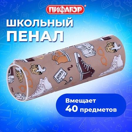 Пенал-тубус ПИФАГОР, мягкий, "HOLIDAY", 20х7 см, 229269 