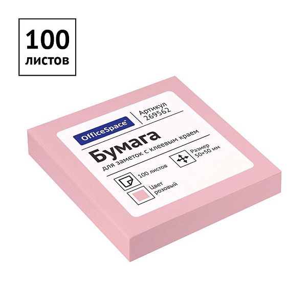 Самоклеящийся блок OfficeSpace 50*50мм, 100л., розовый